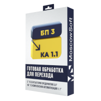 Перенос данных БП 3 => КА 1.1