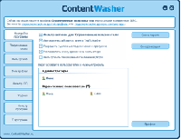 ContentWasher. Купить в allsoft.ru