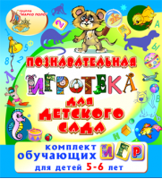 «Познавательная игротека для детского сада». Купить в allsoft.ru