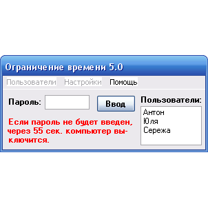 Программа для ограничения времени работы детей на компьютере Программа для ограничения времени работы детей на компьютере