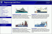 Обновление "Энциклопедии Черноморского флота" Обновление "Энциклопедии Черноморского флота"
