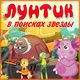 "Лунный гость" от Alawar Entertainment "Лунный гость" от Alawar Entertainment