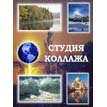 Готовые шаблоны для коллажей