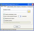 PSD Delphi String Protect защитит код от взлома PSD Delphi String Protect защитит код от взлома