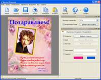 Новый "Мастер Открыток" для хороших поздравлений Новый "Мастер Открыток" для хороших поздравлений