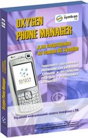 В Oxygen Phone Manager II v2.12 добавлена поддержка новейших смартфонов Sony Ericsson! В Oxygen Phone Manager II v2.12 добавлена поддержка новейших смартфонов Sony Ericsson!