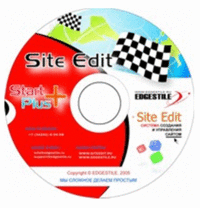 SiteEdit StartPlus - новая программа для создания сайтов SiteEdit StartPlus - новая программа для создания сайтов
