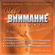 Уникальная программа для тренировки внимания