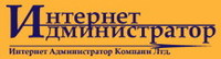 Вышла новая версия Интернет Администратор 2.6 Вышла новая версия Интернет Администратор 2.6
