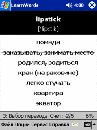 LearnWords PocketPC 1.8 - новая версия LearnWords PocketPC 1.8 - новая версия