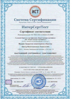 Навител получил сертификат соответствия ISO 9001 Навител получил сертификат соответствия ISO 9001