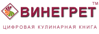 Винегрет в новой версии Винегрет в новой версии