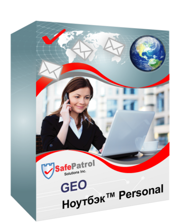 Программа НОУТБЭК Personal GEO – защита против «угона» ноутбуков Программа НОУТБЭК Personal GEO – защита против «угона» ноутбуков
