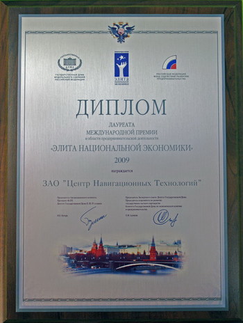 Навител признан лауреатом международной премии «ЭЛИТА НАЦИОНАЛЬНОЙ ЭКОНОМИКИ 2009» Навител признан лауреатом международной премии «ЭЛИТА НАЦИОНАЛЬНОЙ ЭКОНОМИКИ 2009»