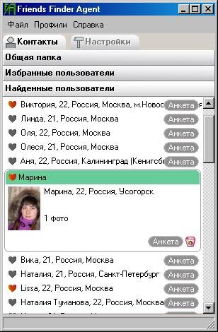Профили и прокси в программе Friends Finder Agent Профили и прокси в программе Friends Finder Agent