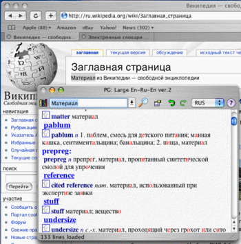 Словари Polyglossum теперь работают и на Макинтош OS X Словари Polyglossum теперь работают и на Макинтош OS X