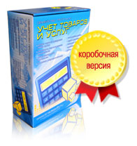 Новая версия программы &quot;Учет товаров и услуг&quot; 4.23