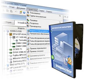 Новая версия Hardware Inspector Client/Server 2.2 поступила в продажу Новая версия Hardware Inspector Client/Server 2.2 поступила в продажу