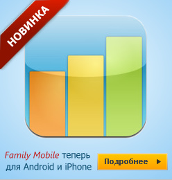 Выпуск Family Mobile для iPhone!