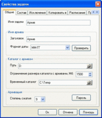 Резервное копирование по секундам Резервное копирование по секундам