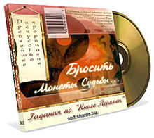 "Гадания по Книге Перемен", ver. 4.00 - уже доступна "Гадания по Книге Перемен", ver. 4.00 - уже доступна