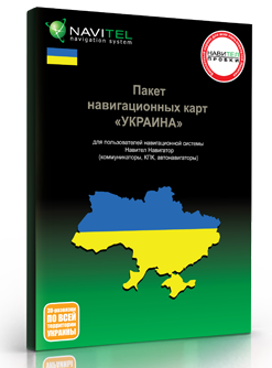 Стало доступно бесплатное обновление карт Украины для Навител Навигатор! Стало доступно бесплатное обновление карт Украины для Навител Навигатор!