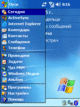 Новый русификатор для Windows Mobile Pocket PC (Language Extender) Новый русификатор для Windows Mobile Pocket PC (Language Extender)