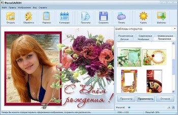 Новая программа для оформления фотографий ФотоСАЛОН Новая программа для оформления фотографий ФотоСАЛОН