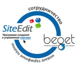 Edgestile и BeGet подписали договор о сотрудничестве Edgestile и BeGet подписали договор о сотрудничестве