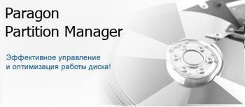 Компания Paragon Software Group подвела итоги работы в сегменте системного ПО за 2009 год Компания Paragon Software Group подвела итоги работы в сегменте системного ПО за 2009 год