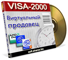 Вышла новая версия программы VISA-2000 4.51