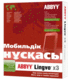 ABBYY Lingvo x3 стирает границы в общении для жителей Казахстана ABBYY Lingvo x3 стирает границы в общении для жителей Казахстана