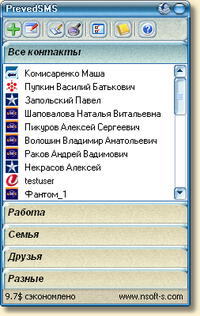Отправляй SMS бесплатно через PrevedSMS Отправляй SMS бесплатно через PrevedSMS