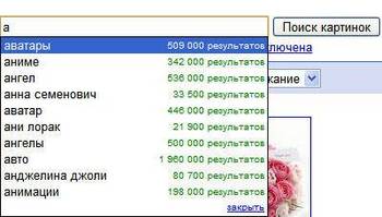 Улучшена функция Google Suggest Улучшена функция Google Suggest