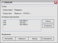 Релиз COM2LAN версия 3 Релиз COM2LAN версия 3