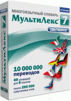 Новая версия электронных словарей МультиЛекс 7 - уже в продаже Новая версия электронных словарей МультиЛекс 7 - уже в продаже