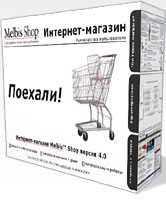 Melbis Shop 5.1 - программа для создания интернет-магазина Melbis Shop 5.1 - программа для создания интернет-магазина