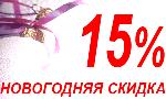 Новогодняя скидка 15% на программу "Прайс-листы TradesMan" Новогодняя скидка 15% на программу "Прайс-листы TradesMan"
