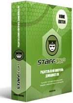 Новая версия программы StaffCop Home Edition