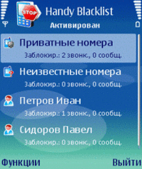 Конвертер валют и «черный список» для смартфонов Symbian Конвертер валют и «черный список» для смартфонов Symbian