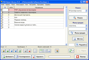 Релиз новой версии программы PSD Home Library - v5.0 Релиз новой версии программы PSD Home Library - v5.0