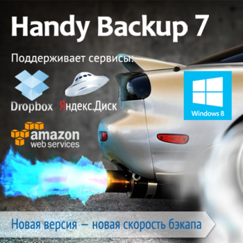 Новая версия Handy Backup 7 для резервного копирования данных