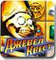 Игра Джевел Квест для любителей Южной Америки Игра Джевел Квест для любителей Южной Америки