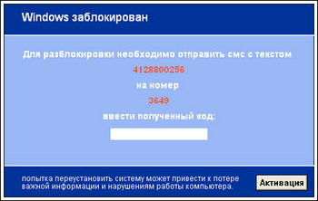 Новый троян блокирует доступ к Windows Новый троян блокирует доступ к Windows