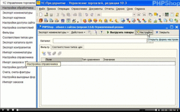 PHPShop научит настраивать связь интернет-магазина с 1С PHPShop научит настраивать связь интернет-магазина с 1С