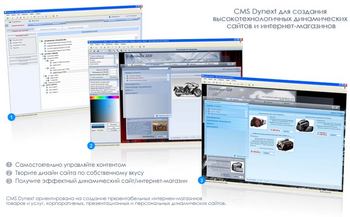Новая Dynext CMS для создания динамических интернет-магазинов и сайтов в трехмерном дизайне Новая Dynext CMS для создания динамических интернет-магазинов и сайтов в трехмерном дизайне