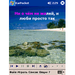 Русское мобильное караоке - KarPocket Русское мобильное караоке - KarPocket
