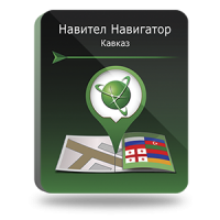 Навител Навигатор. Кавказ