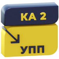 Перенос данных КА 2 — УПП 1.3 (документы, начальные остатки и справочники)