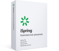 Комплексное решение iSpring